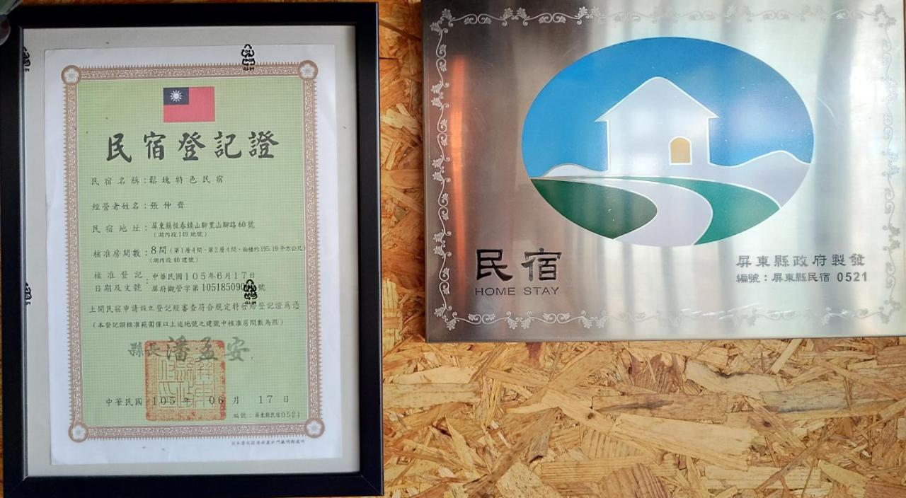 Chillax Inn B&B Heng-ch'un Екстериор снимка